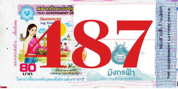 ซื้อสลากเลข 487