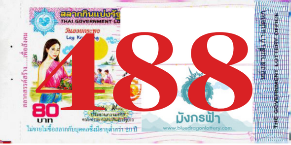 ซื้อสลากเลข 488