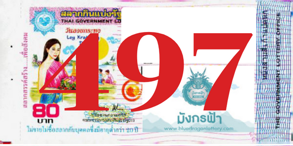 ซื้อสลากเลข 497