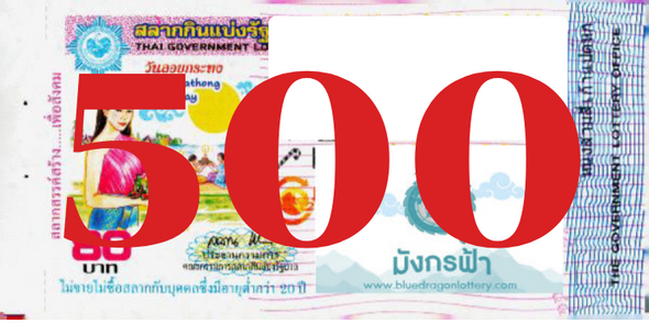 ซื้อสลากเลข 500