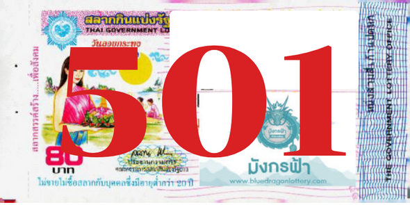 ซื้อสลากเลข 501