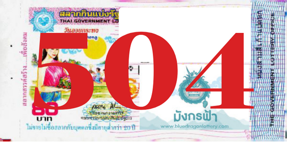 ซื้อสลากเลข 504