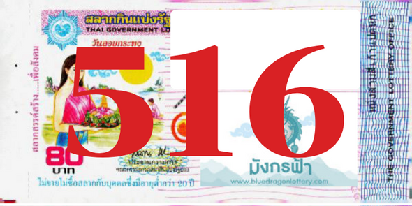 ซื้อสลากเลข 516