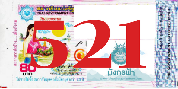 ซื้อสลากเลข 521