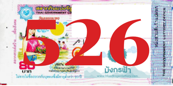 ซื้อสลากเลข 526