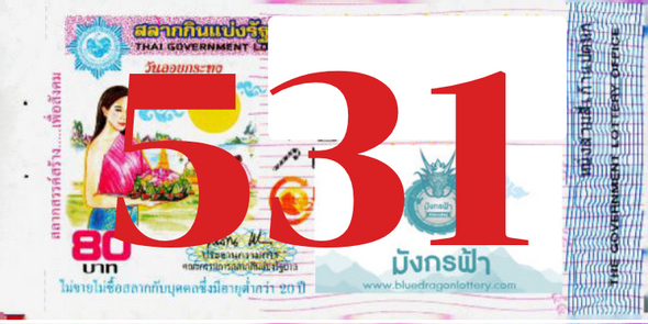 ซื้อสลากเลข 531