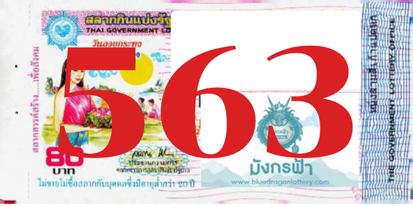 ซื้อสลากเลข 563