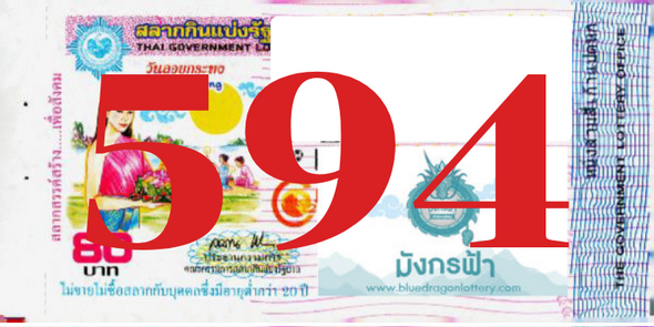 ซื้อสลากเลข 594