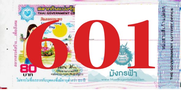 ซื้อสลากเลข 601