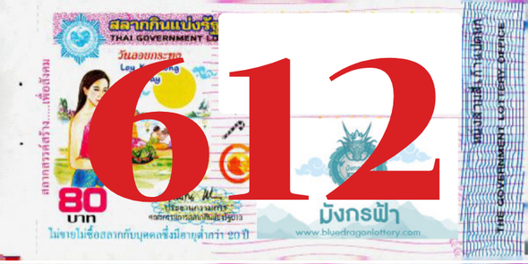 ซื้อสลากเลข 612