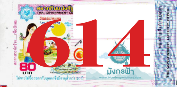 ซื้อสลากเลข 614