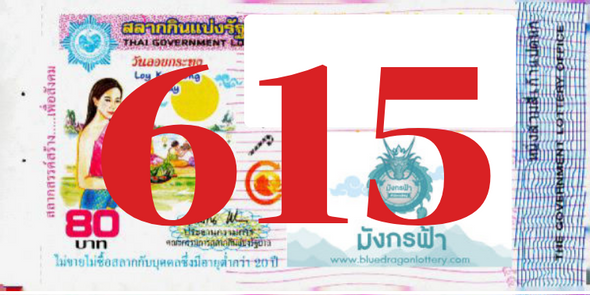 ซื้อสลากเลข 615