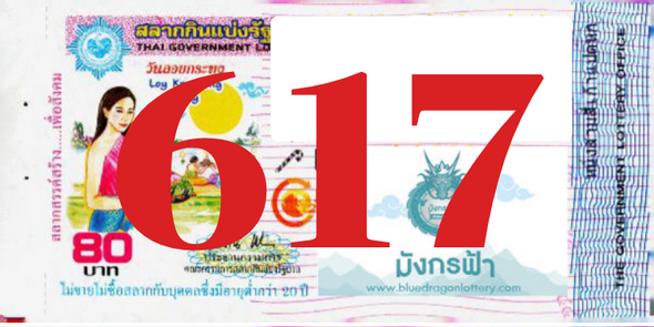 ซื้อสลากเลข 617