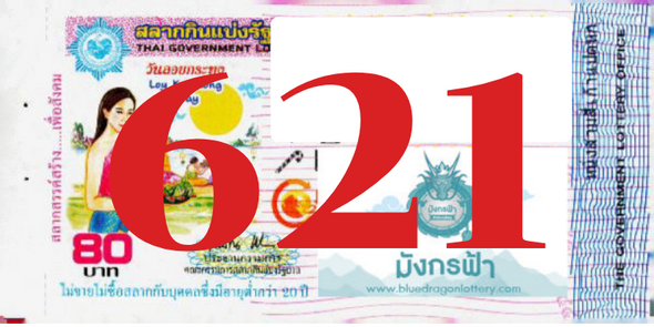 ซื้อสลากเลข 621