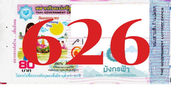 ซื้อสลากเลข 626