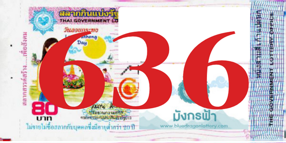 ซื้อสลากเลข 636