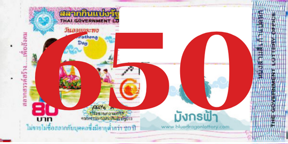 ซื้อสลากเลข 650