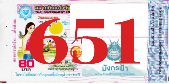 ซื้อสลากเลข 651