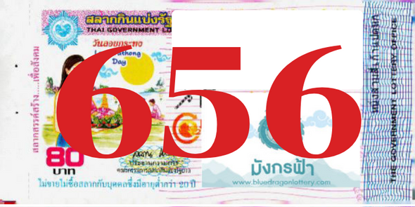 ซื้อสลากเลข 656