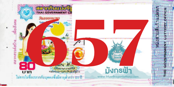 ซื้อสลากเลข 657