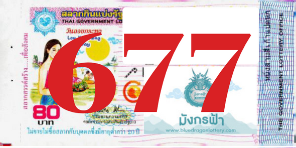 ซื้อสลากเลข 677