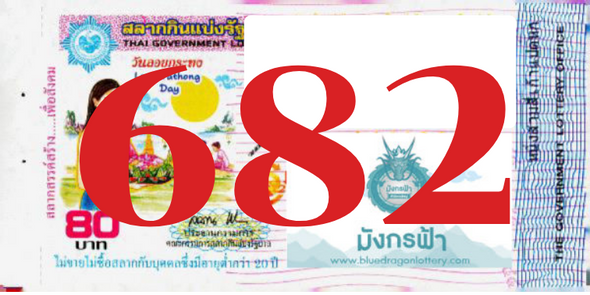 ซื้อสลากเลข 682