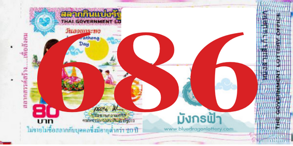 ซื้อสลากเลข 686