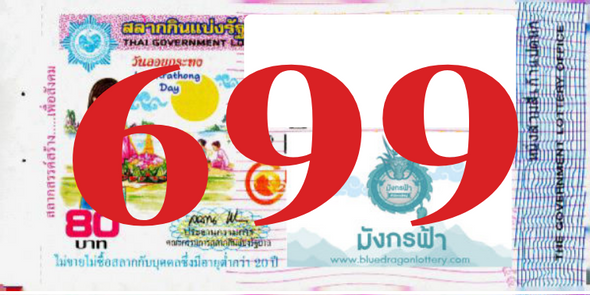 ซื้อสลากเลข 699