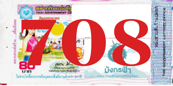 ซื้อสลากเลข 708