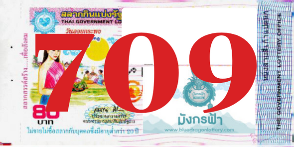 ซื้อสลากเลข 709