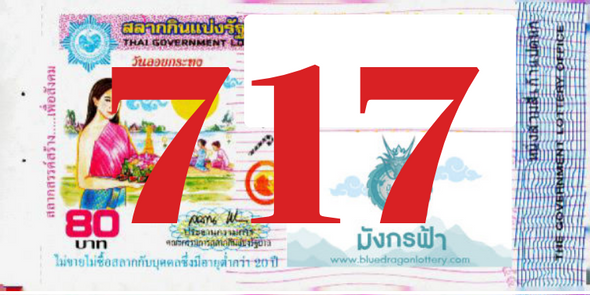 ซื้อสลากเลข 717