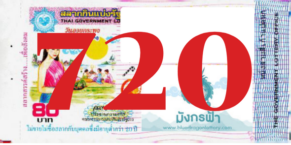 ซื้อสลากเลข 720