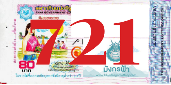 ซื้อสลากเลข 721