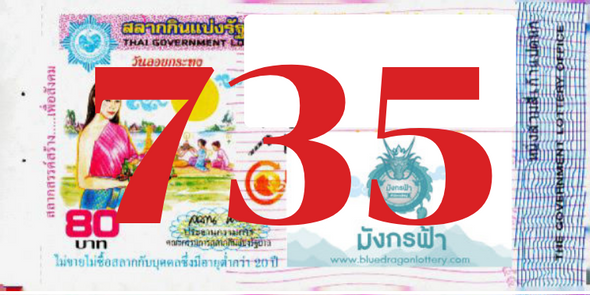 ซื้อสลากเลข 735