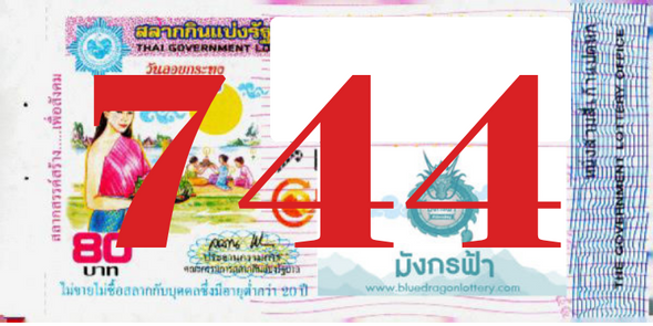 ซื้อสลากเลข 744