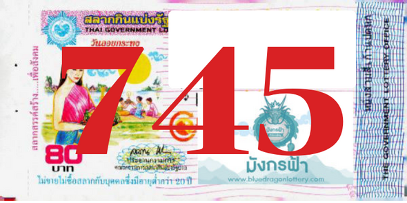 ซื้อสลากเลข 745