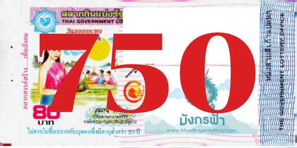 ซื้อสลากเลข 750