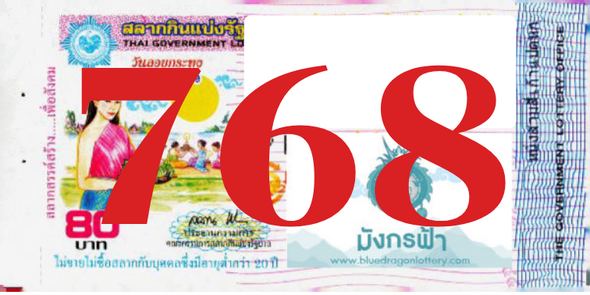 ซื้อสลากเลข 768