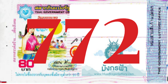 ซื้อสลากเลข 772