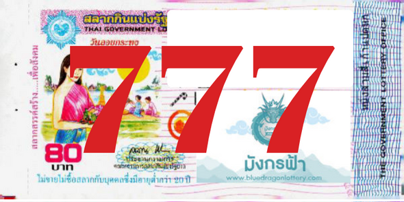 ซื้อสลากเลข 777