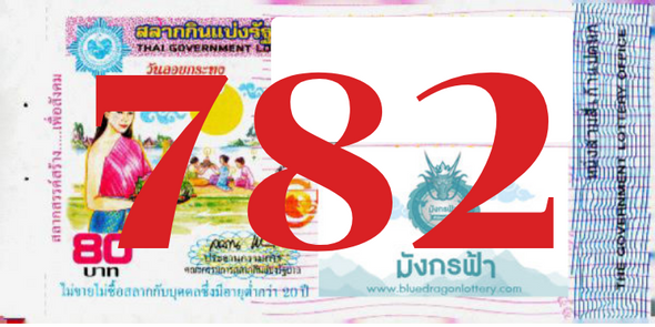 ซื้อสลากเลข 782