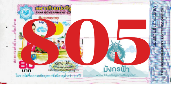 ซื้อสลากเลข 805