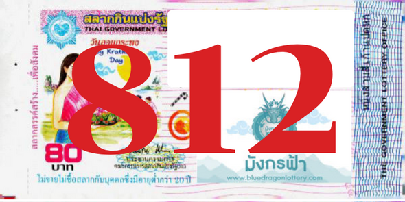 ซื้อสลากเลข 812