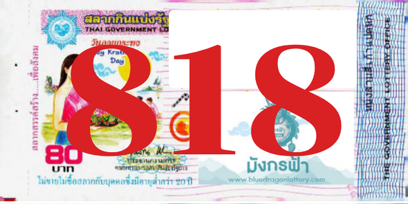 ซื้อสลากเลข 818