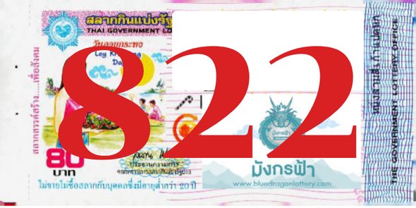 ซื้อสลากเลข 822