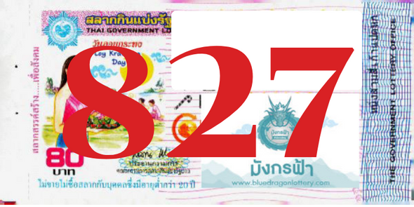 ซื้อสลากเลข 827