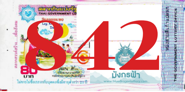 ซื้อสลากเลข 842