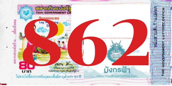 ซื้อสลากเลข 862