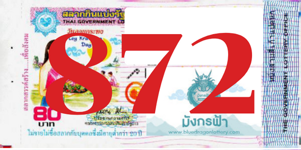 ซื้อสลากเลข 872