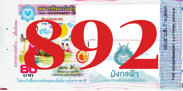 ซื้อสลากเลข 892